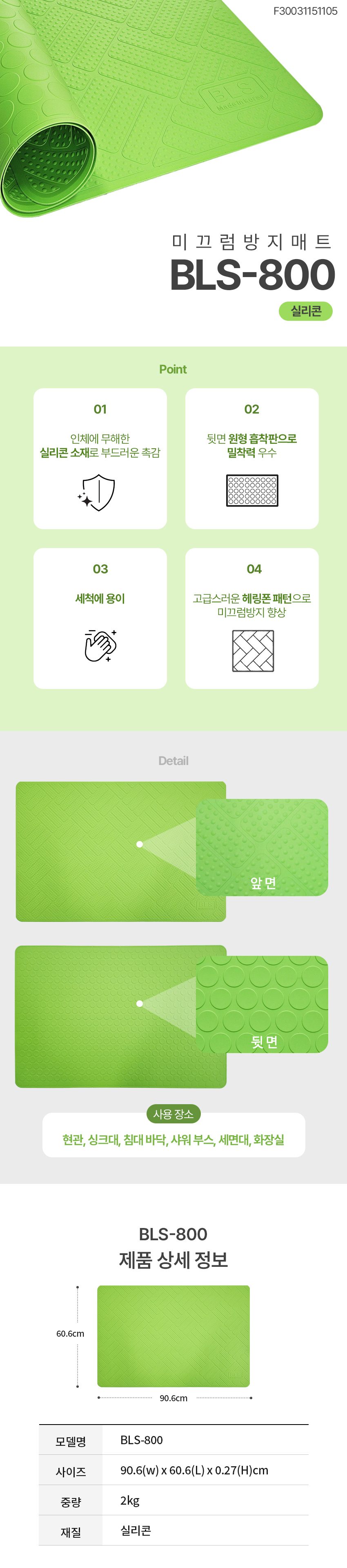 미끄럼방지매트 BLS-800 대 상세 이미지 1