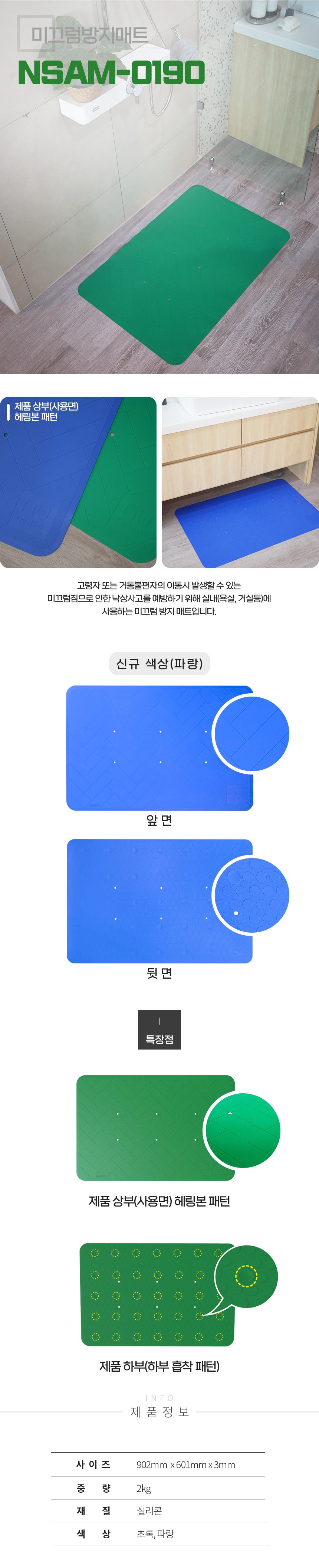 미끄럼방지매트 NSAM-0190 상세 이미지 1