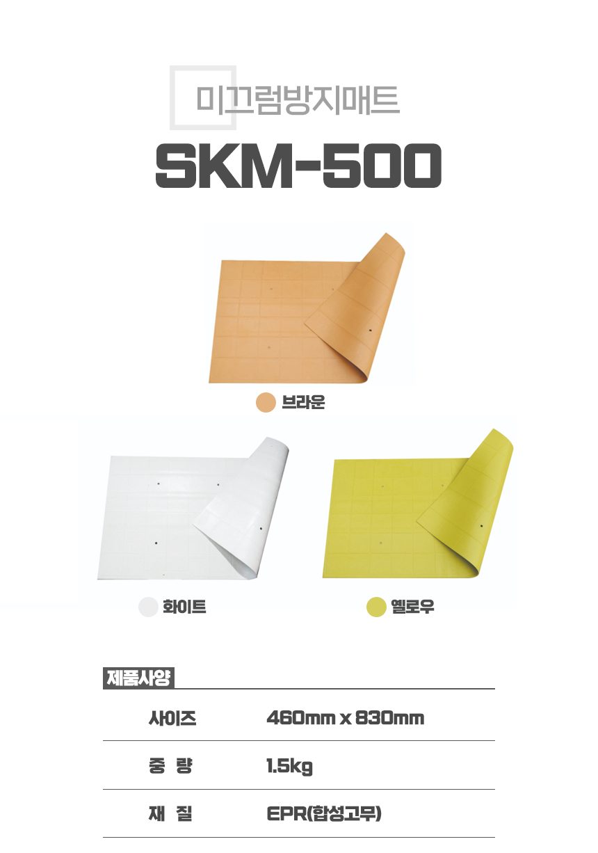 미끄럼방지매트 SKM-500(마블) 상세 이미지 1