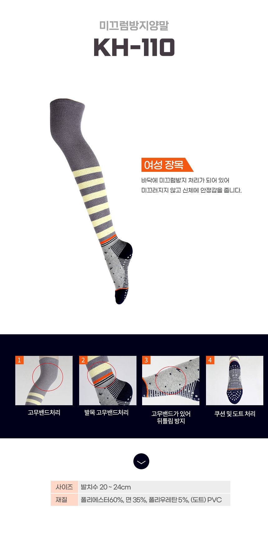 미끄럼방지양말 여성용 장목 KH-110 압박형 상세 이미지 1