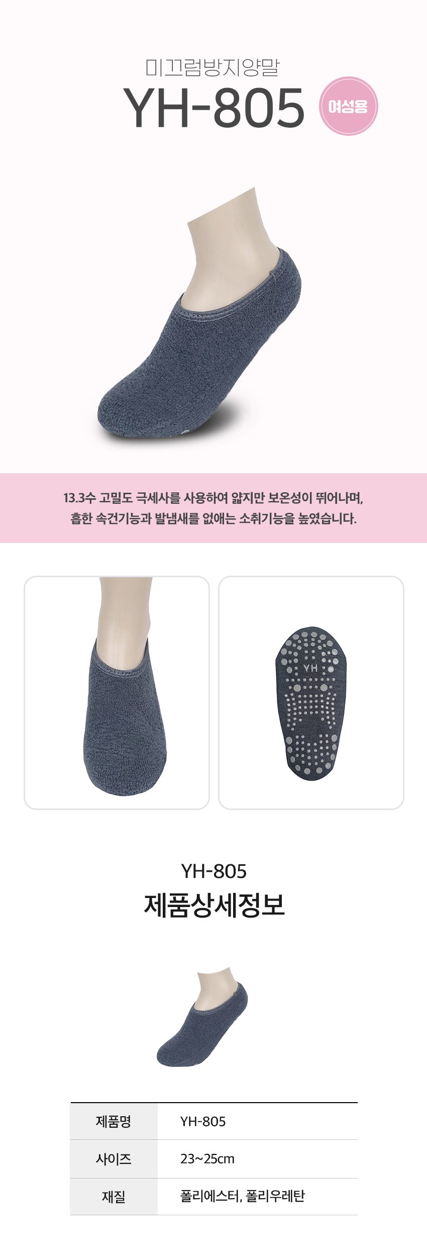 미끄럼방지양말 여성용 덧신 YH-805 상세 이미지 1