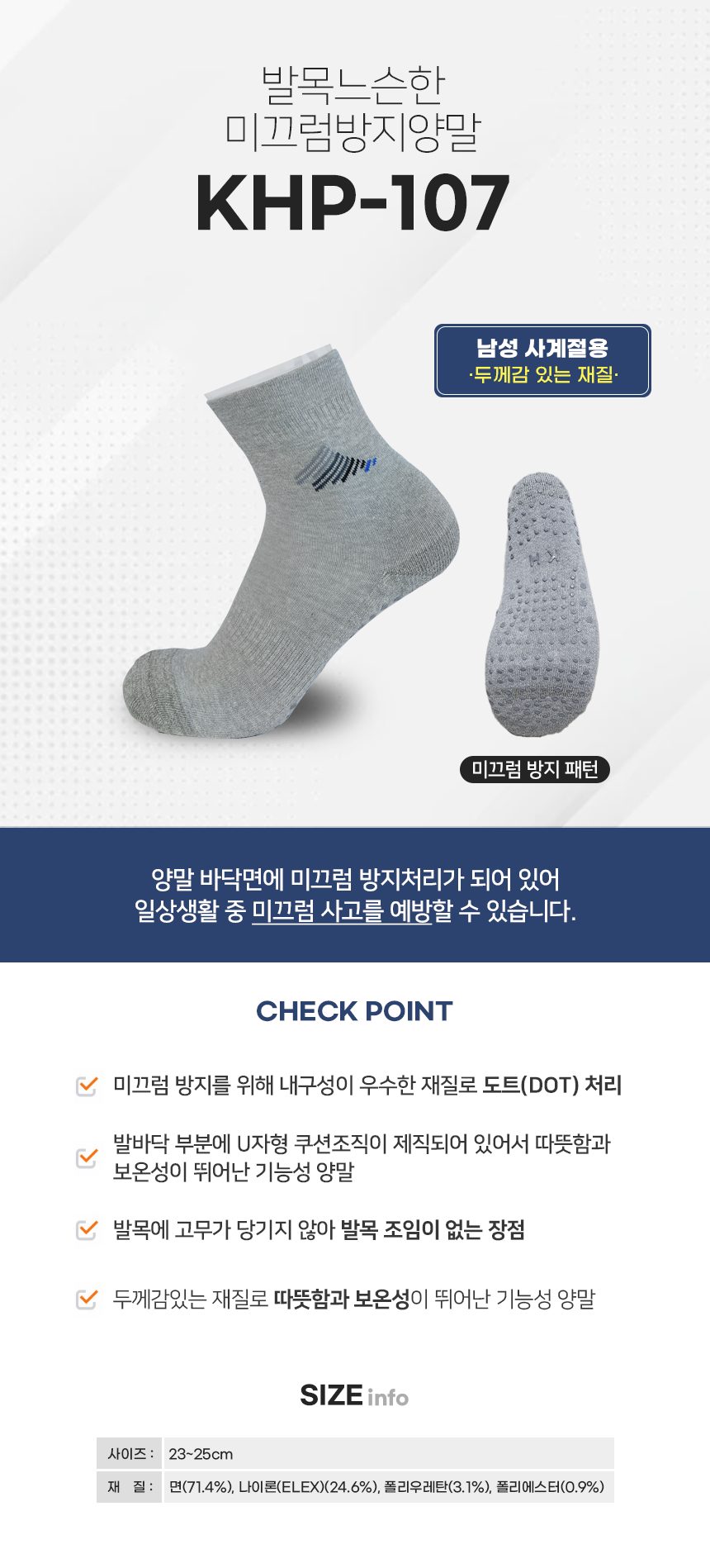 미끄럼방지양말 남성용 사계절 KHP-107 상세 이미지 1