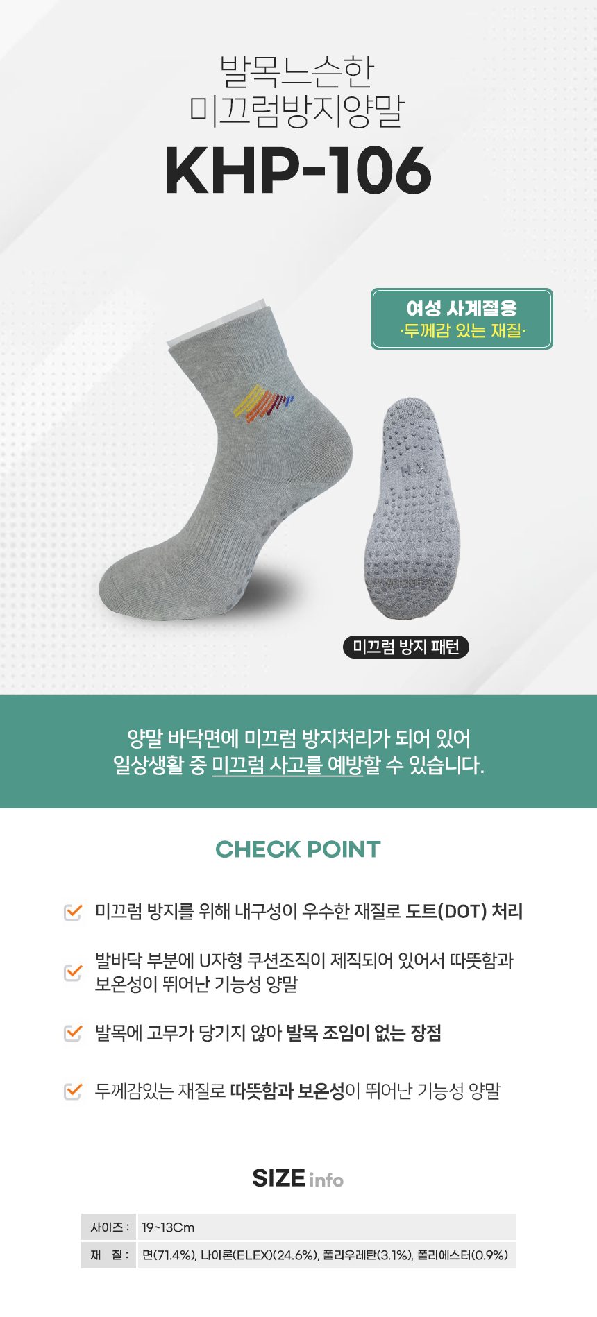 미끄럼방지양말 여성용 사계절 KHP-106 상세 이미지 1