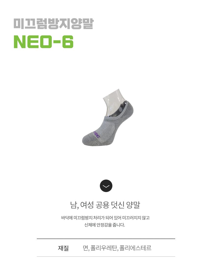 미끄럼방지양말 남/여공용 사계절 NEO-6 상세 이미지 1