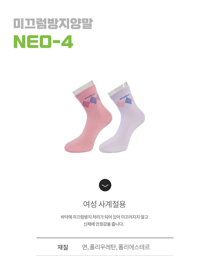 미끄럼방지양말 여성용 사계절 NEO-4 상세 이미지 1