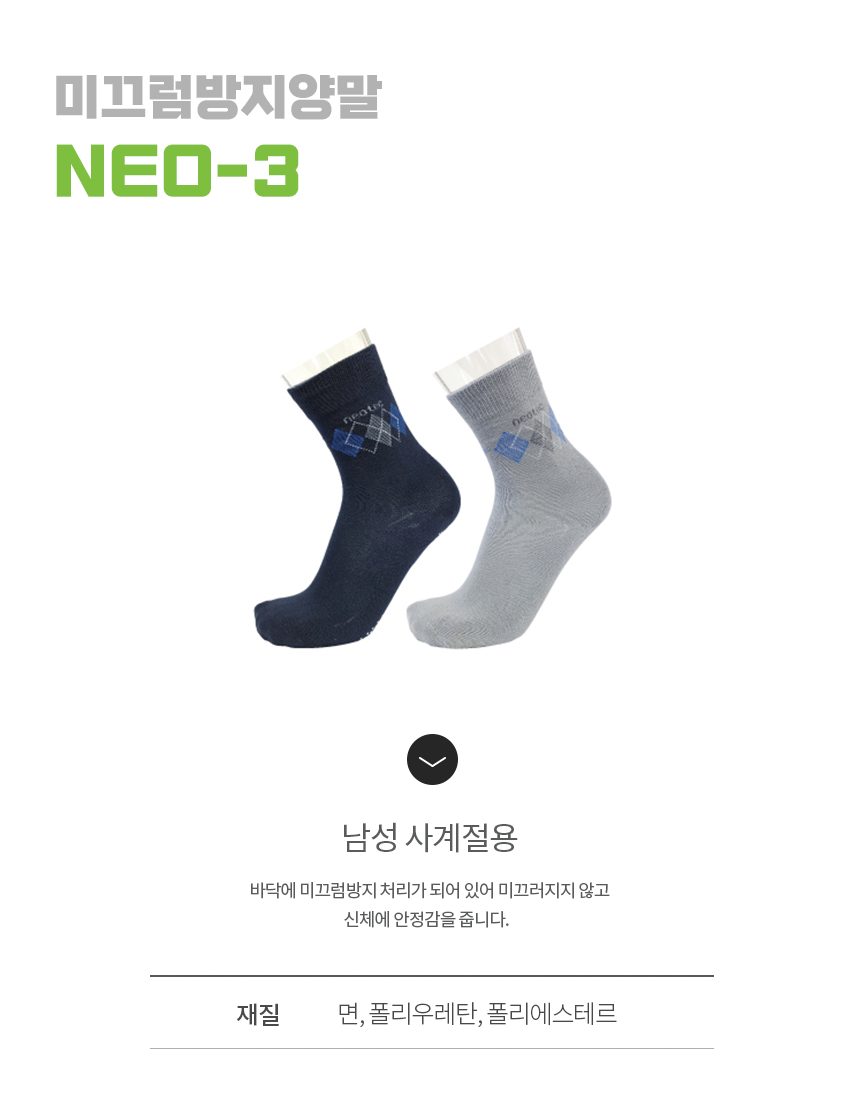 미끄럼방지양말 남성용 사계절 NEO-3 상세 이미지 1