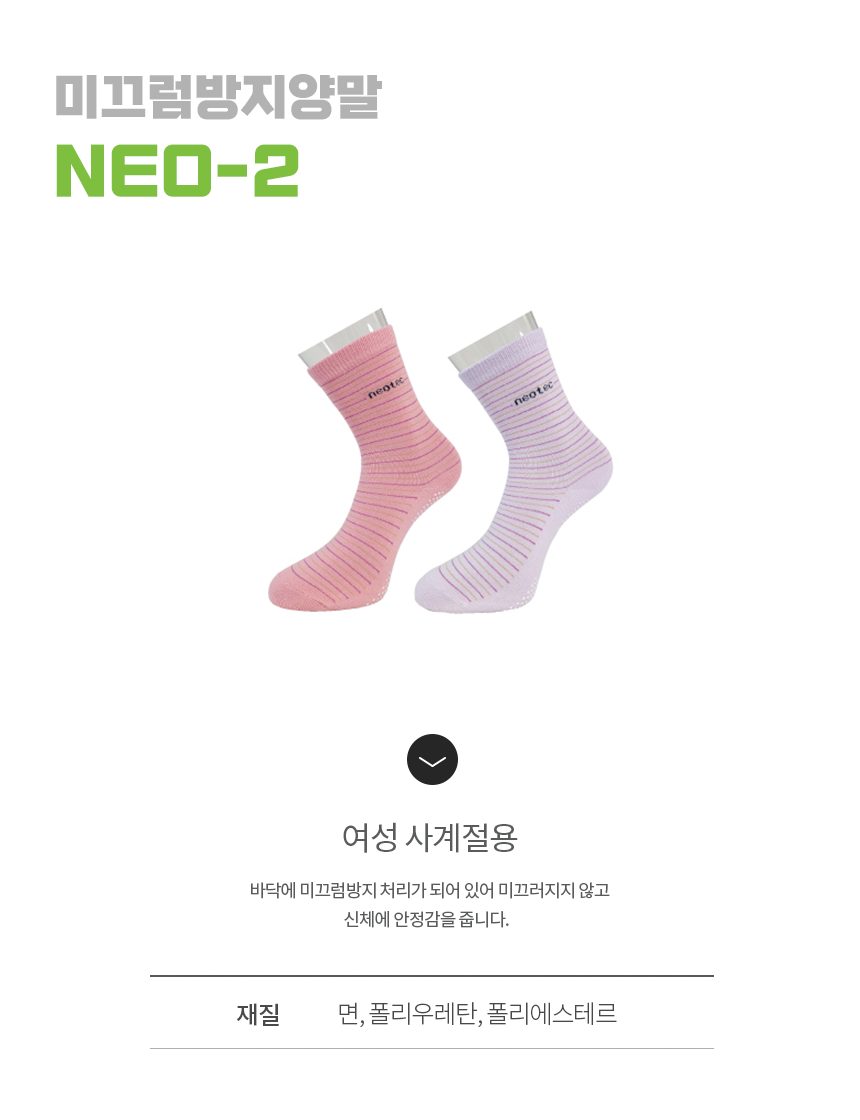 미끄럼방지양말 여성용 사계절 NEO-2 상세 이미지 1