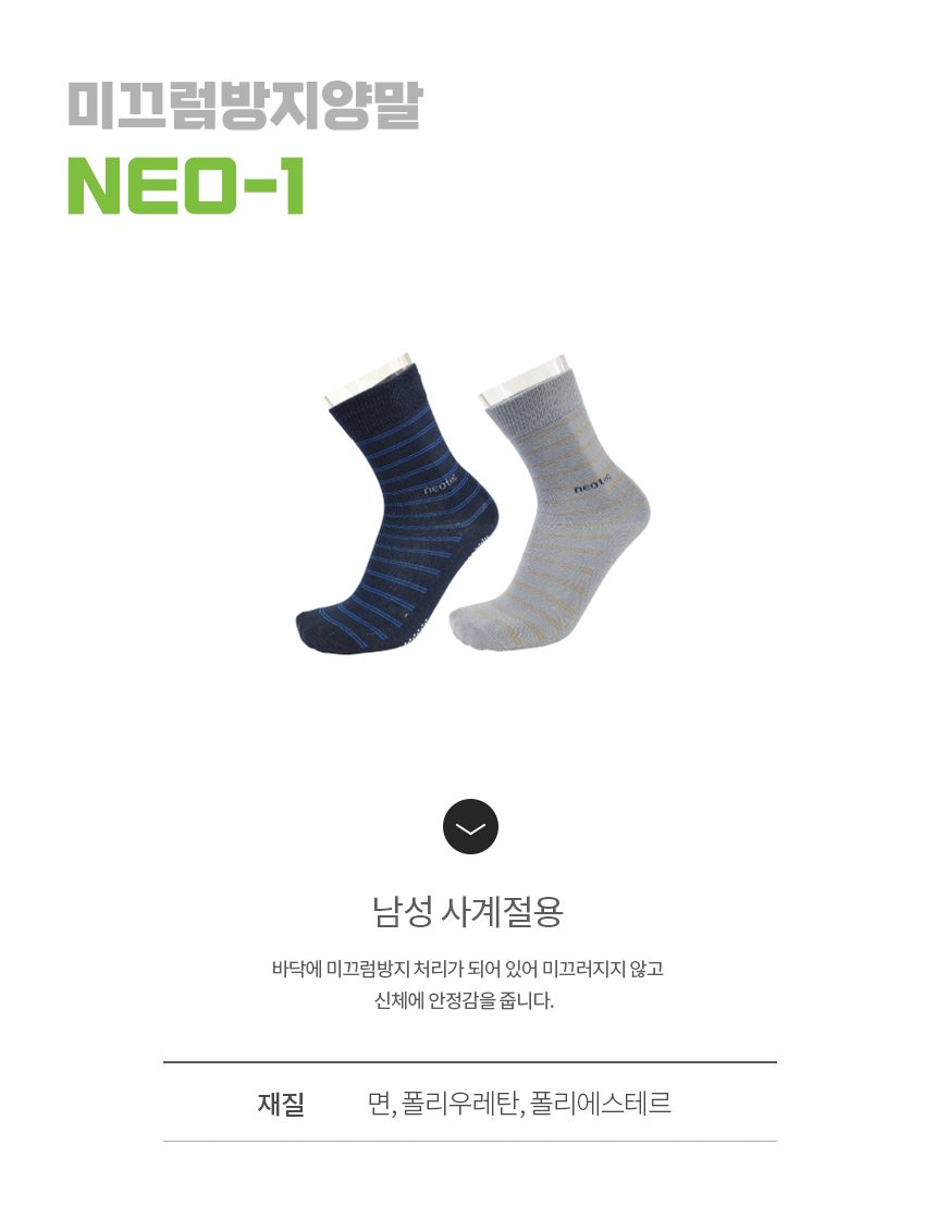 미끄럼방지양말 남성용 사계절 NEO-1 상세 이미지 1