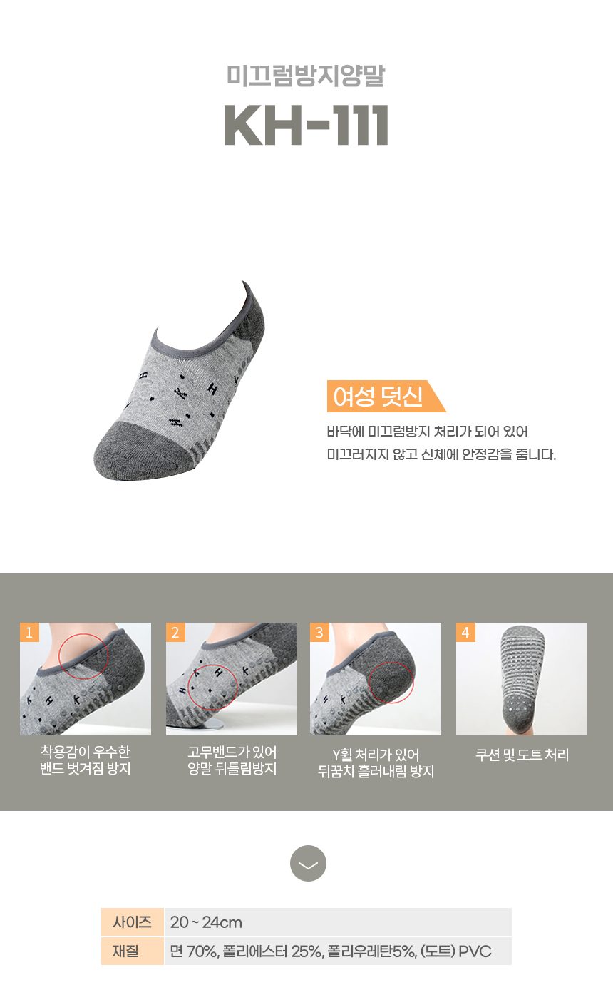 미끄럼방지양말 여성용 덧신 KH-111 상세 이미지 1