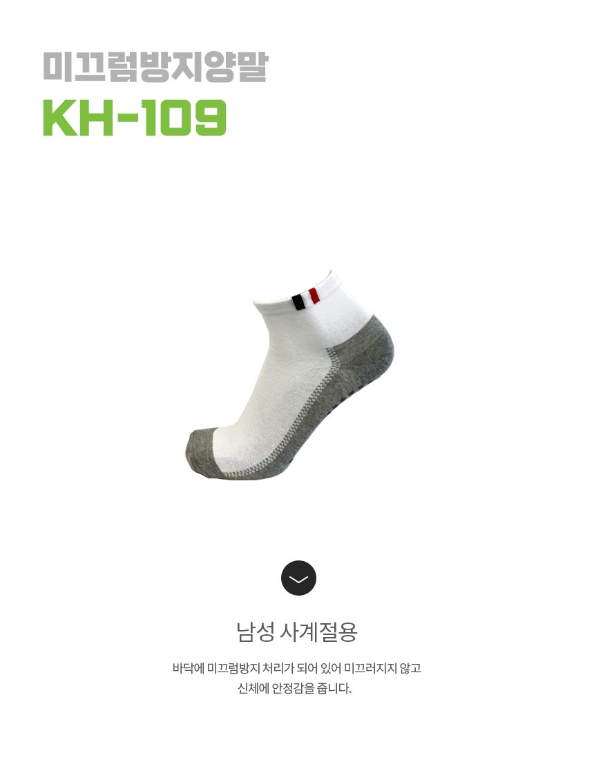 미끄럼방지양말 남성용 KH-109 상세 이미지 1