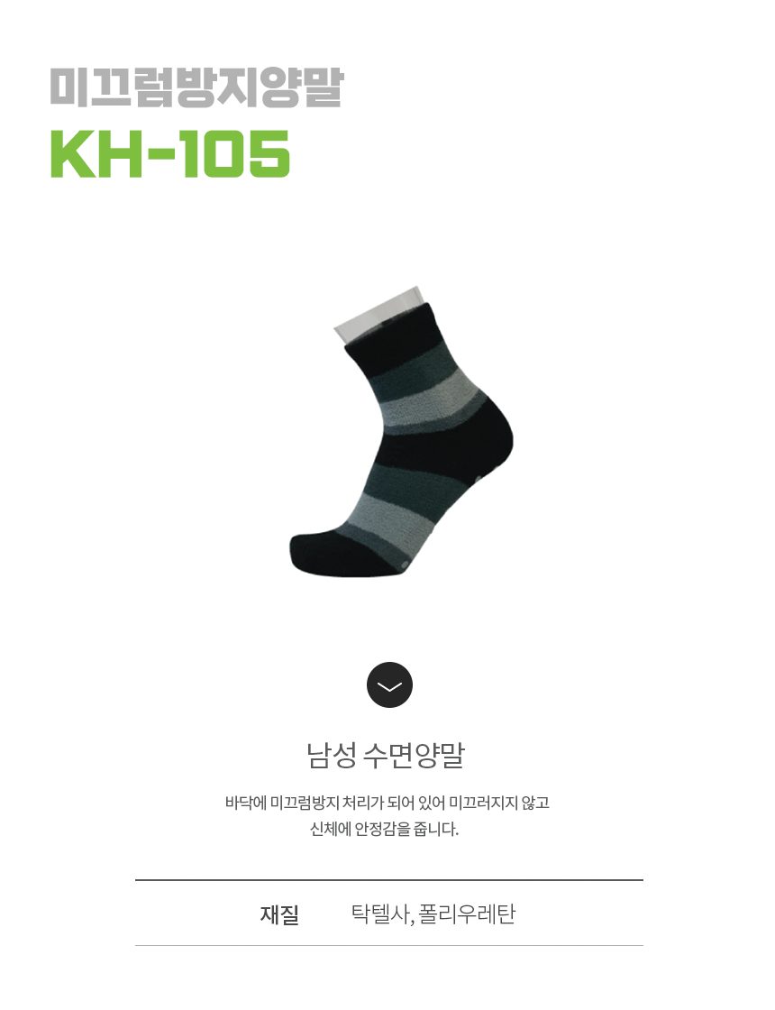 미끄럼방지양말 남성용 수면양말 KH-105 상세 이미지 1