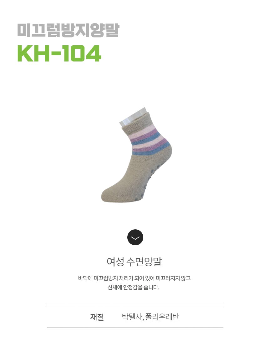 미끄럼방지양말 여성용 수면양말 KH-104 상세 이미지 1