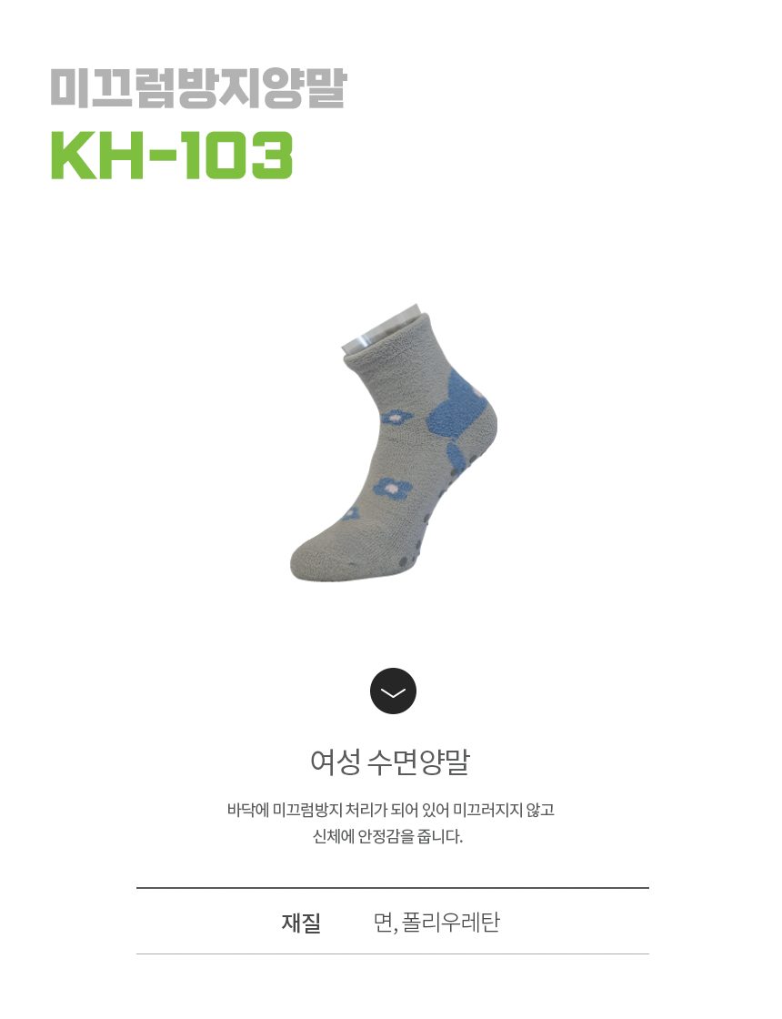 미끄럼방지양말 여성용 수면양말 KH-103 상세 이미지 1