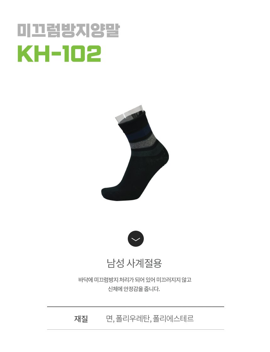 미끄럼방지양말 남성용 사계절 KH-102 상세 이미지 1