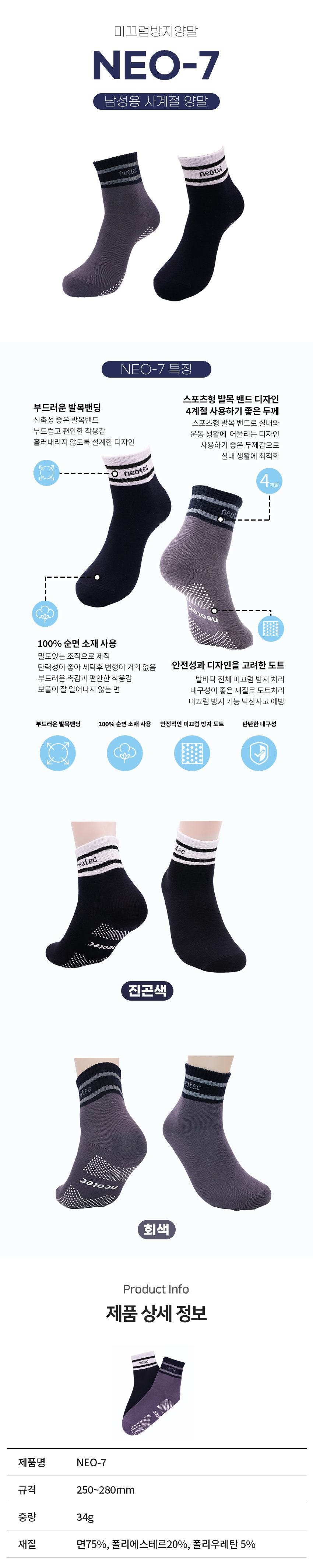 미끄럼방지양말 남성용 사계절 NEO-7 상세 이미지 1