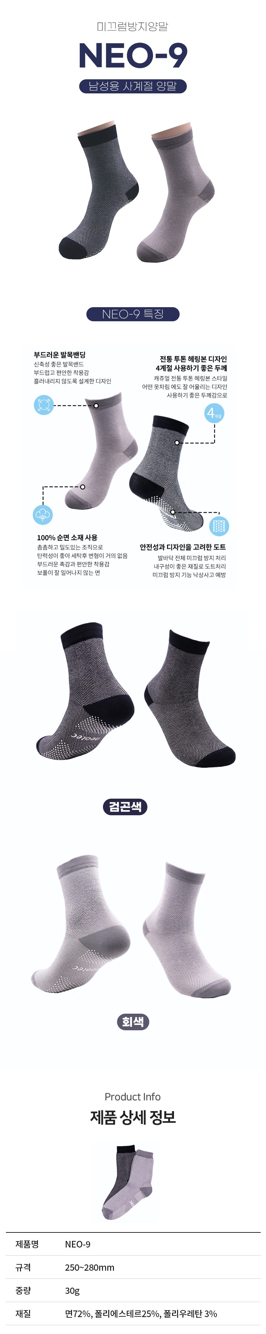 미끄럼방지양말 남성용 사계절 NEO-9 상세 이미지 1