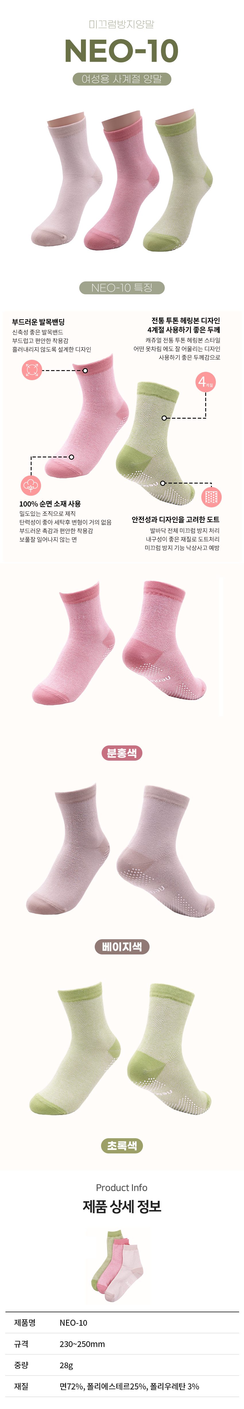 미끄럼방지양말 여성용 사계절 NEO-10 상세 이미지 1