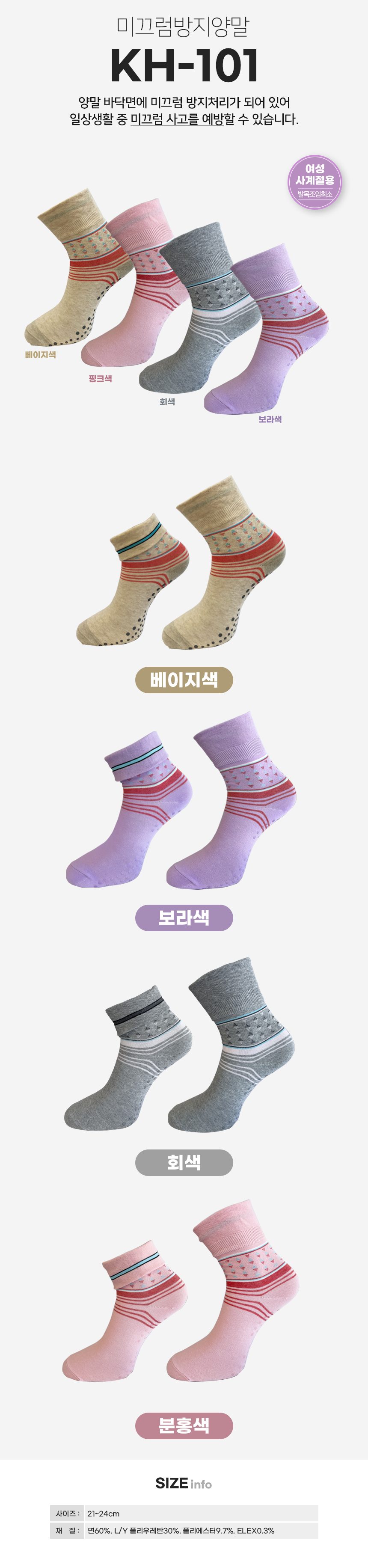 미끄럼방지양말 여성용 사계절 KH-101 상세 이미지 1