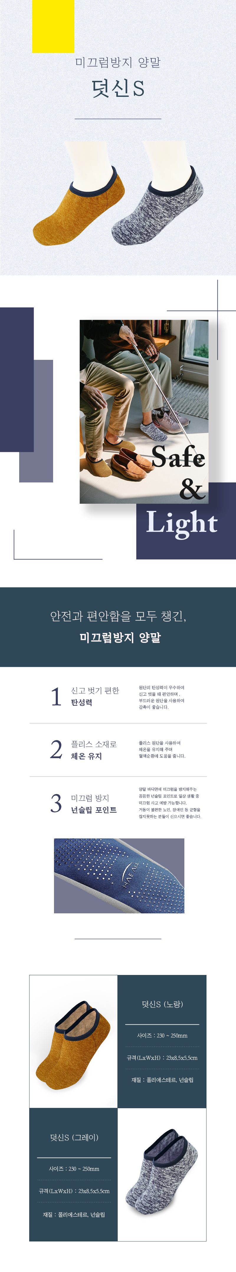 미끄럼방지양말 여성용 사계절 덧신S 상세 이미지 1