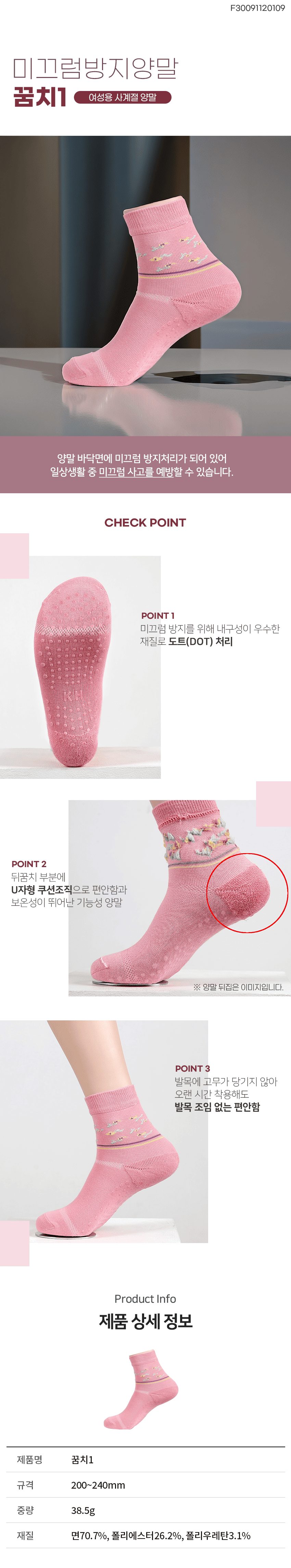 미끄럼방지양말 여성용 사계절 꿈치1 상세 이미지 1