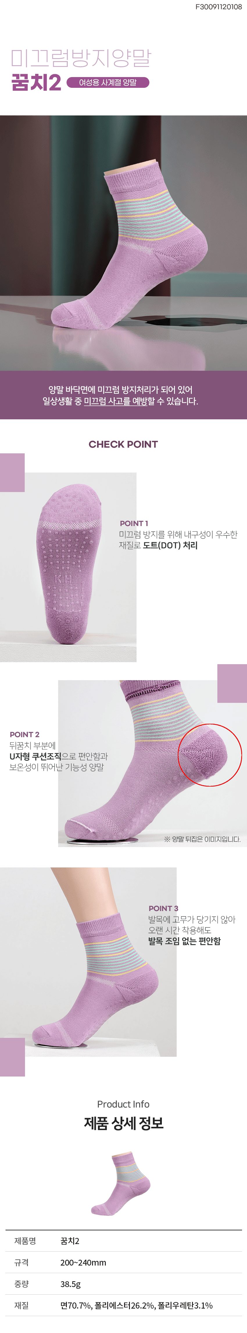 미끄럼방지양말 여성용 사계절 꿈치2 상세 이미지 1