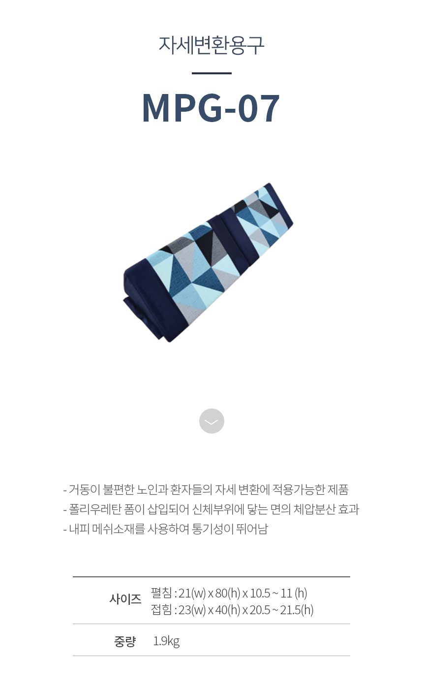 자세변환용구 일반형 MPG-07 상세 이미지 1
