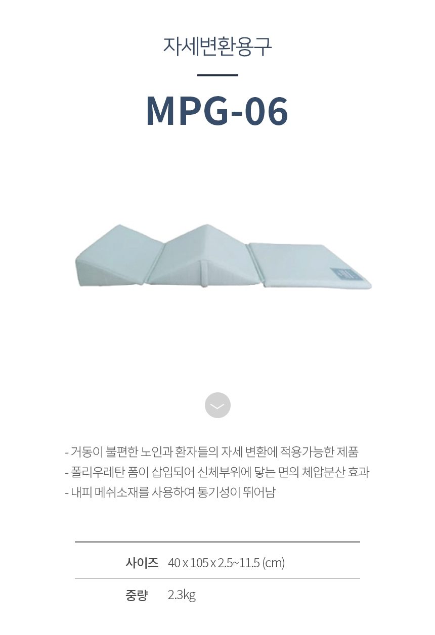 자세변환용구 일반형 MPG-06 상세 이미지 1