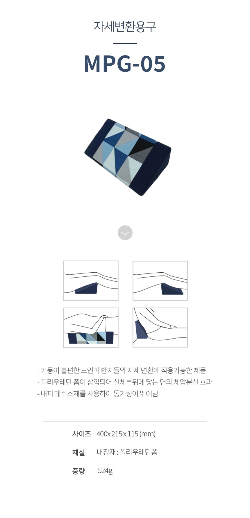 자세변환용구 일반형 MPG-05 상세 이미지 1