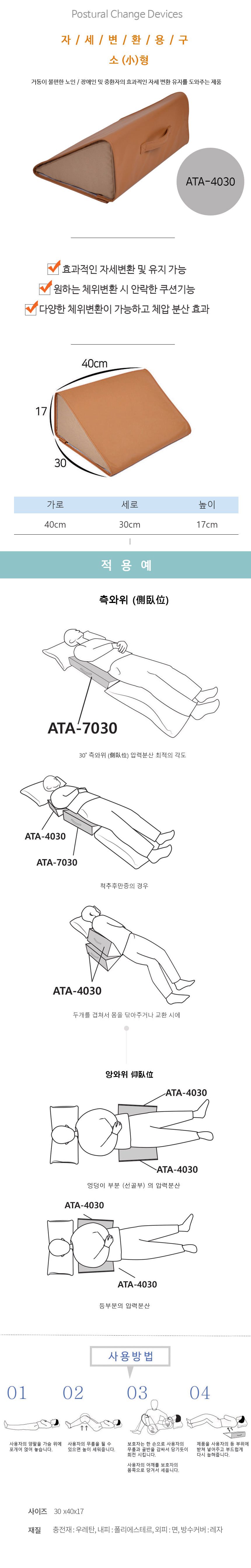 자세변환용구 레자 원단 ATA-4030 상세 이미지 1