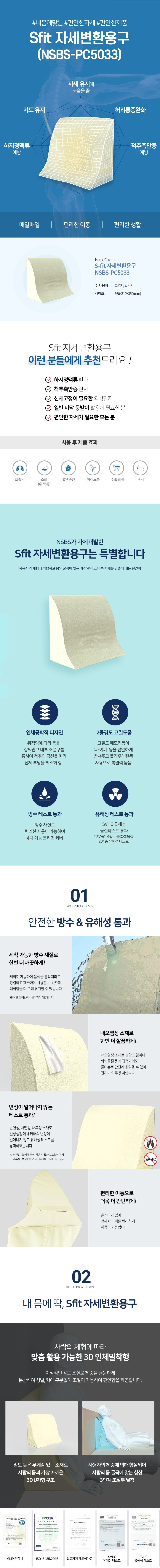 자세변환용구 일반형 NSBS-PC5033 상세 이미지 1