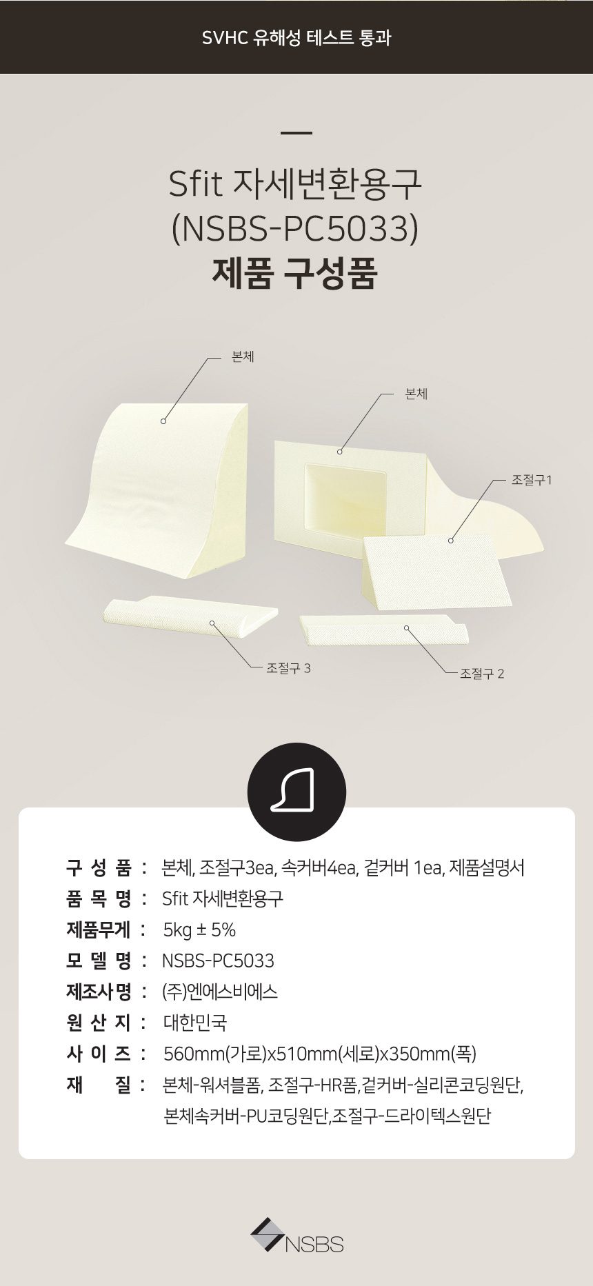 자세변환용구 일반형 NSBS-PC5033 상세 이미지 5