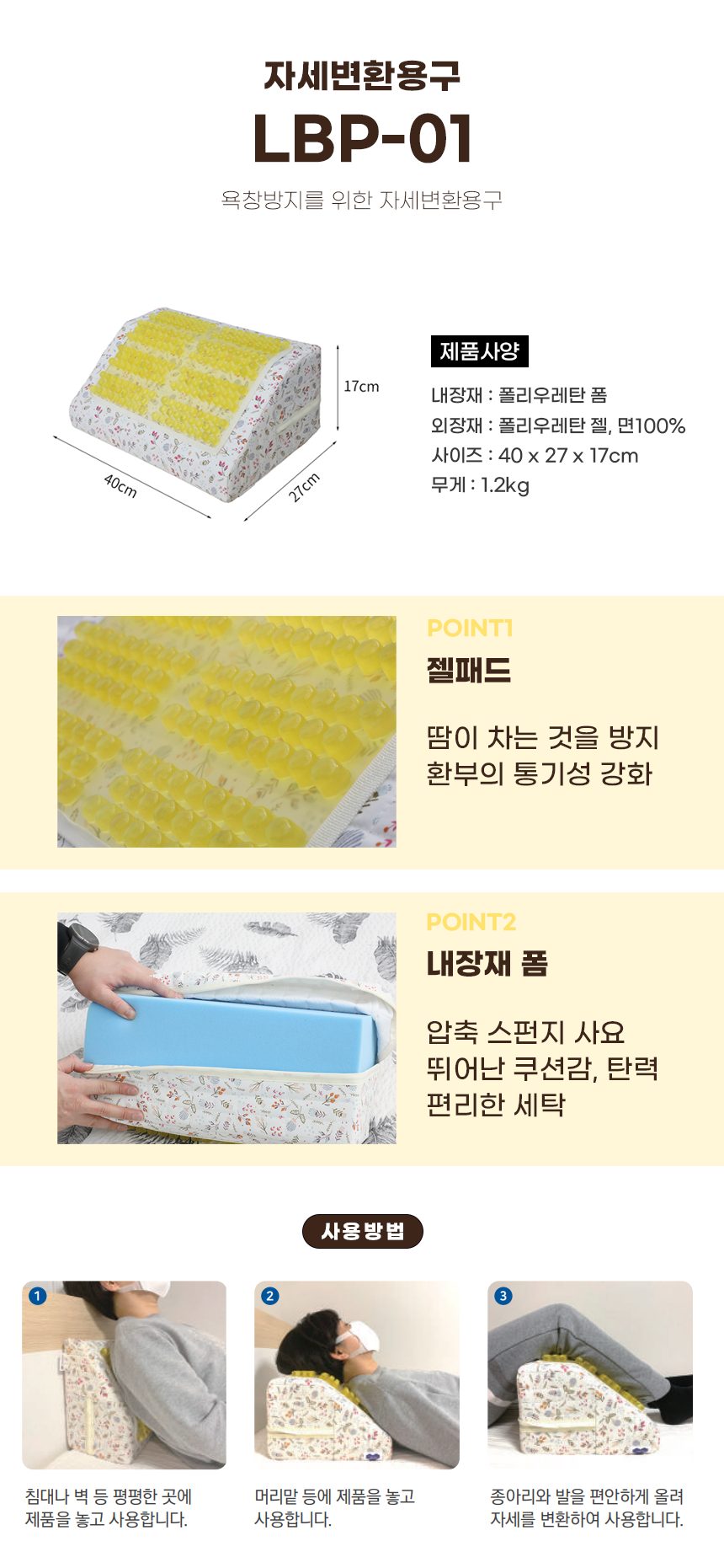 자세변환용구 GEL 타입 LBP-01 상세 이미지 1