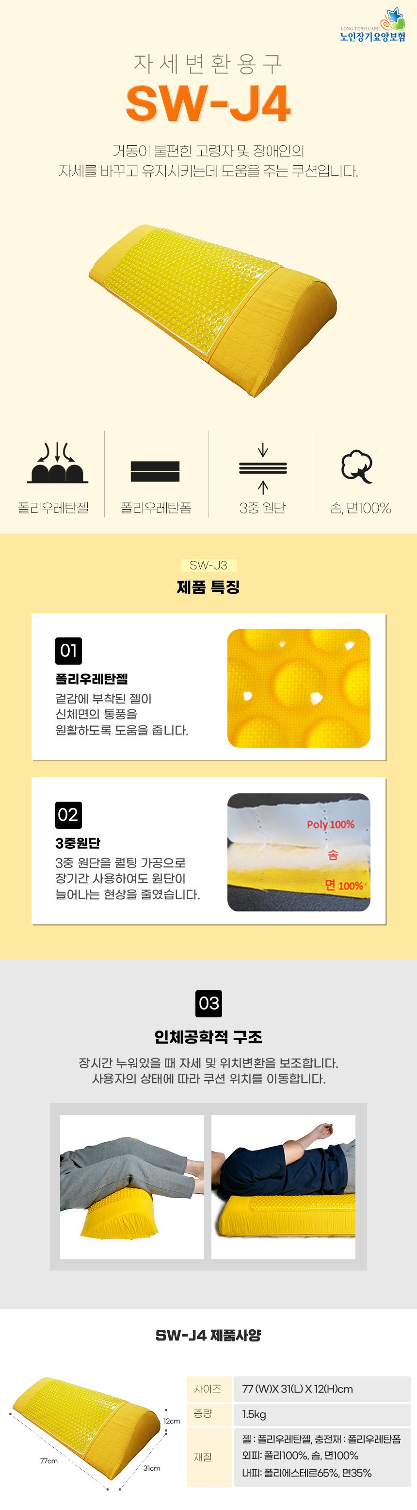 자세변환용구 GEL 타입 SW-J4 상세 이미지 1