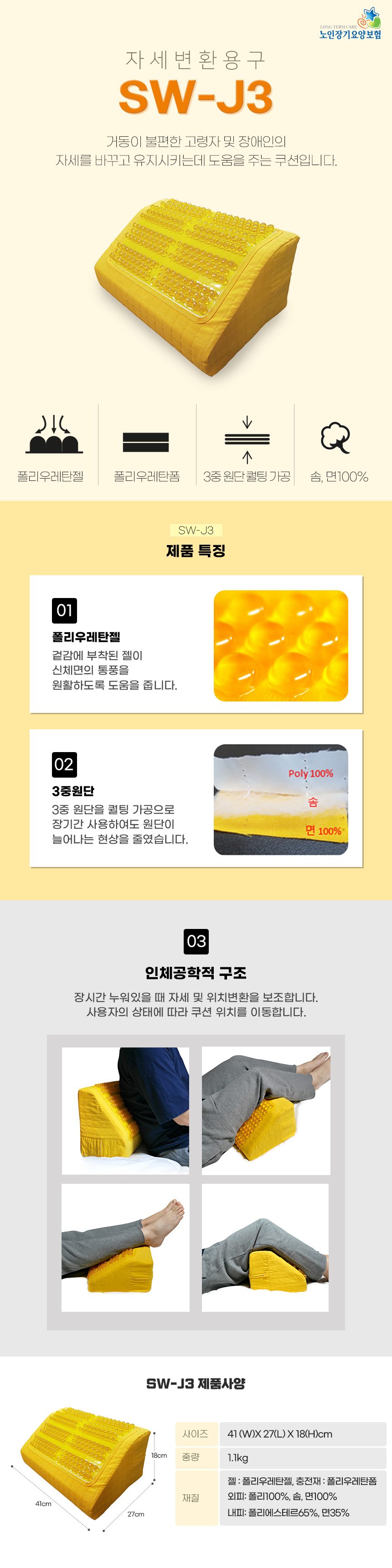 자세변환용구 GEL 타입 SW-J3 상세 이미지 1