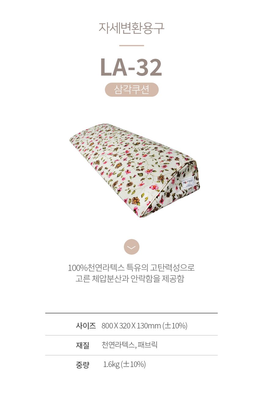 자세변환용구 일반형 YH-LA32 상세 이미지 1