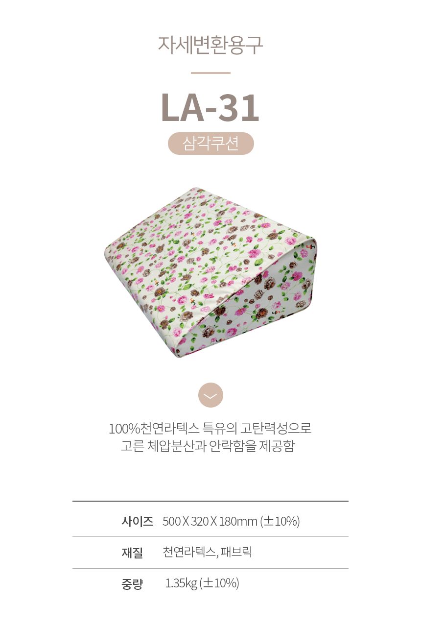 자세변환용구 일반형 YH-LA31 상세 이미지 1