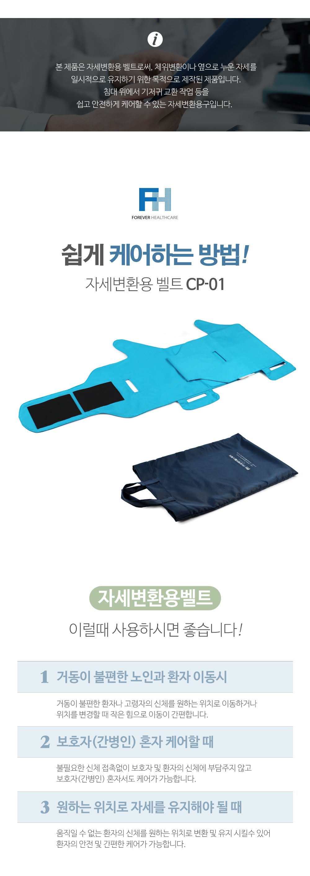 자세변환용구 벨트형 CP-01 상세 이미지 1