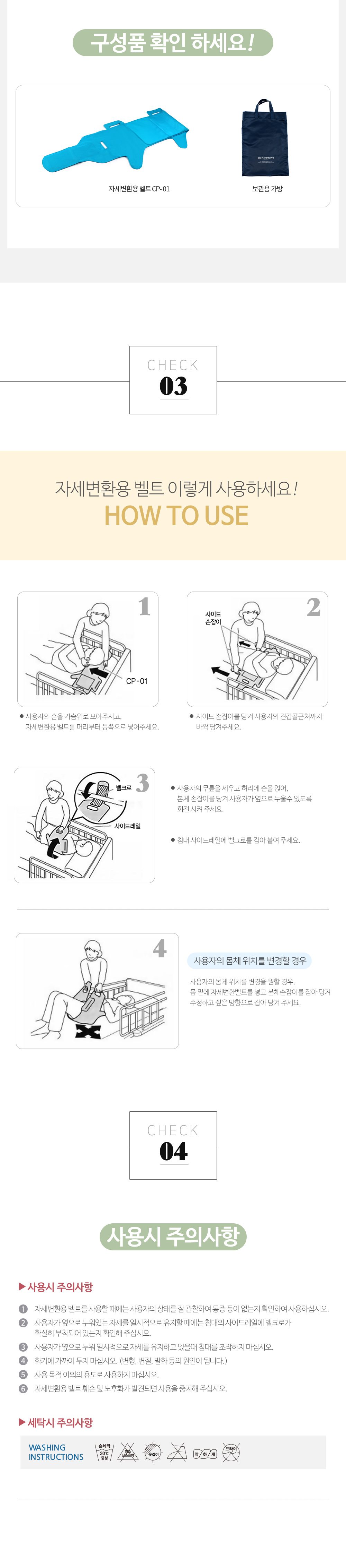 자세변환용구 벨트형 CP-01 상세 이미지 5