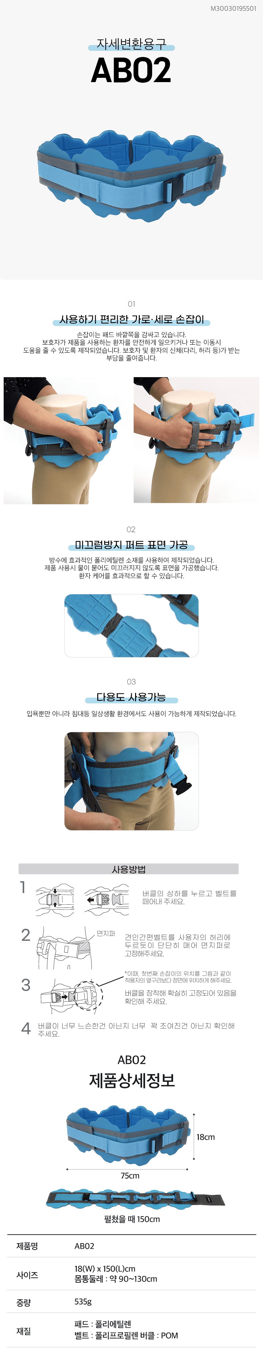 자세변환용구 벨트형 AB02 상세 이미지 1