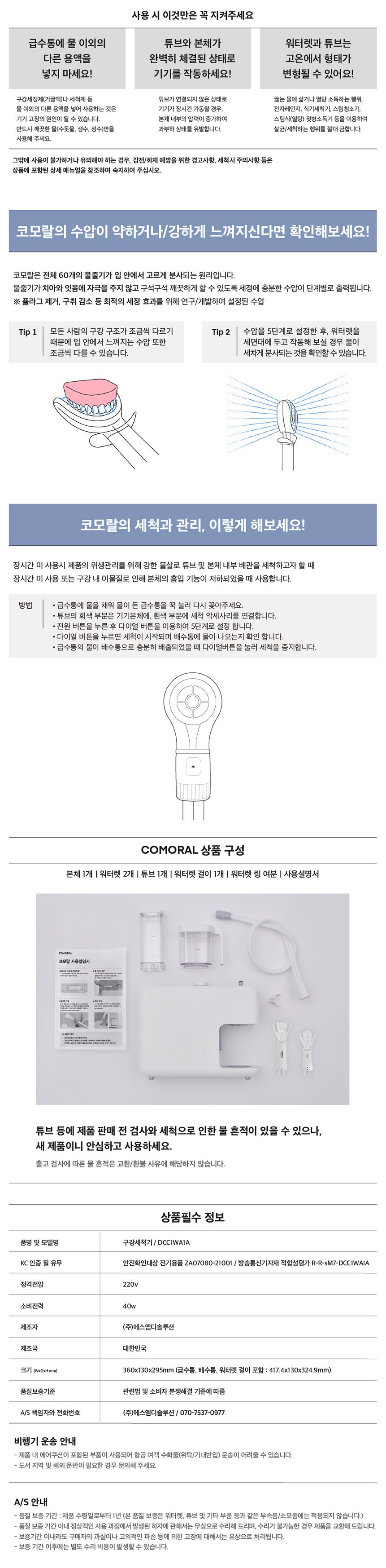 구강세척기 DCC1WA1A(코모랄) 상세 이미지 11