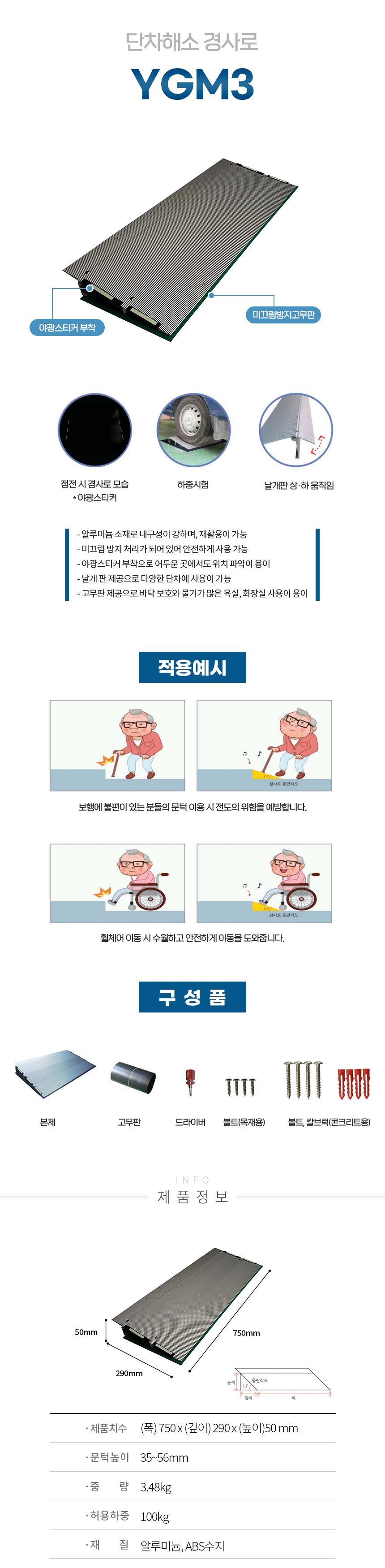 실내용 경사로 5cm YGM3 상세 이미지 1