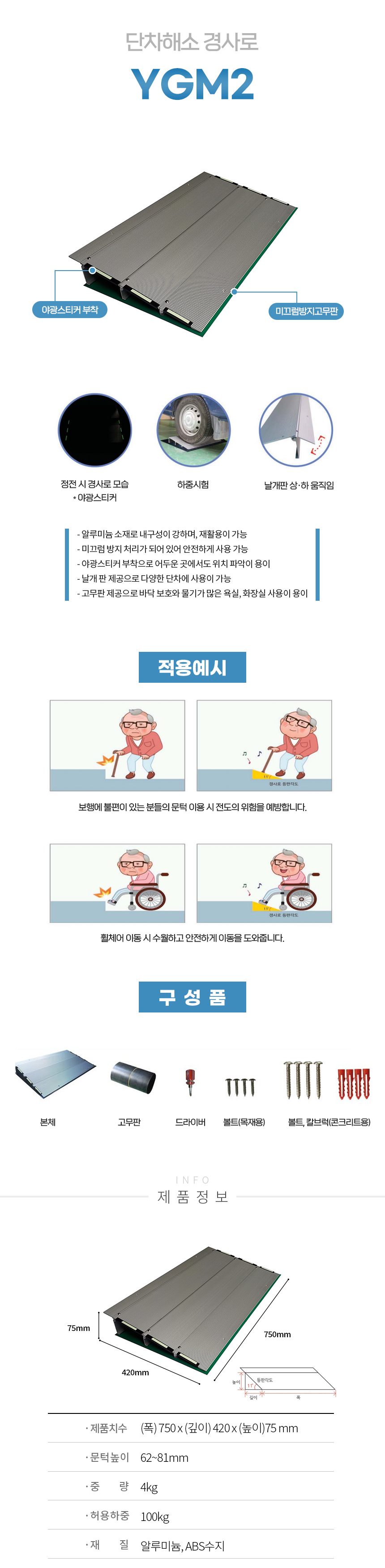 실내용 경사로 7.5cm YGM2 상세 이미지 1