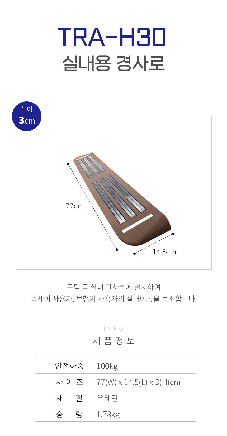 실내용 경사로 3cm TRA-H30 상세 이미지 1