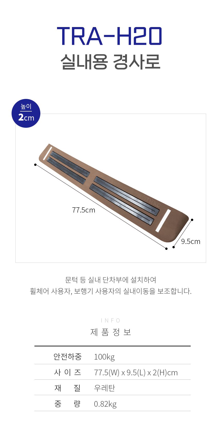실내용 경사로 2cm TRA-H20 상세 이미지 1