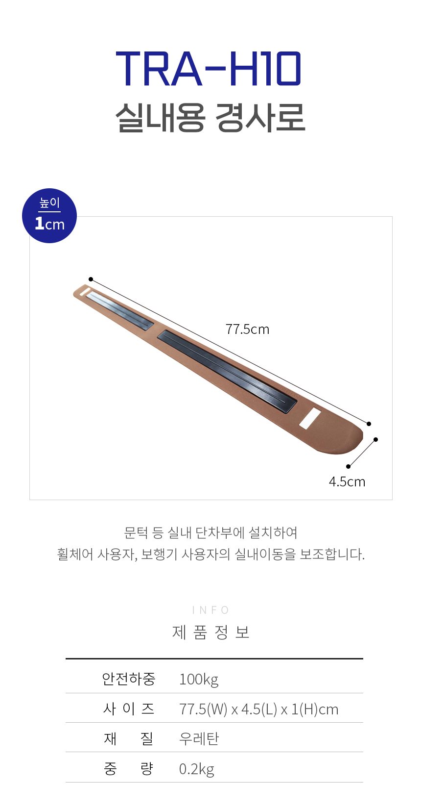실내용 경사로 1cm TRA-H10 상세 이미지 1
