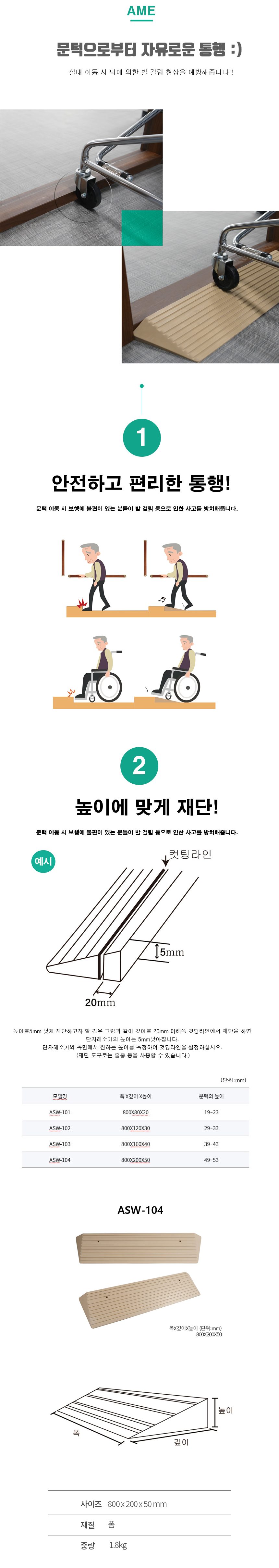 실내용 경사로 5cm ASW-104 상세 이미지 1