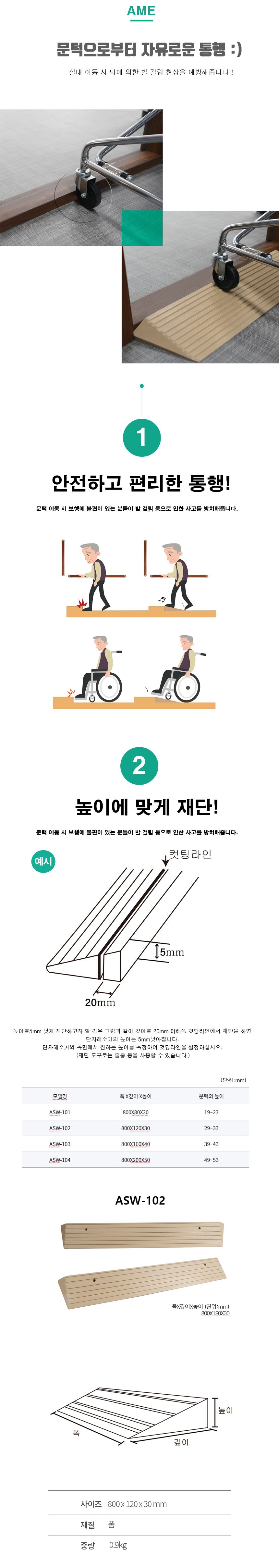 실내용 경사로 3cm ASW-102 상세 이미지 1