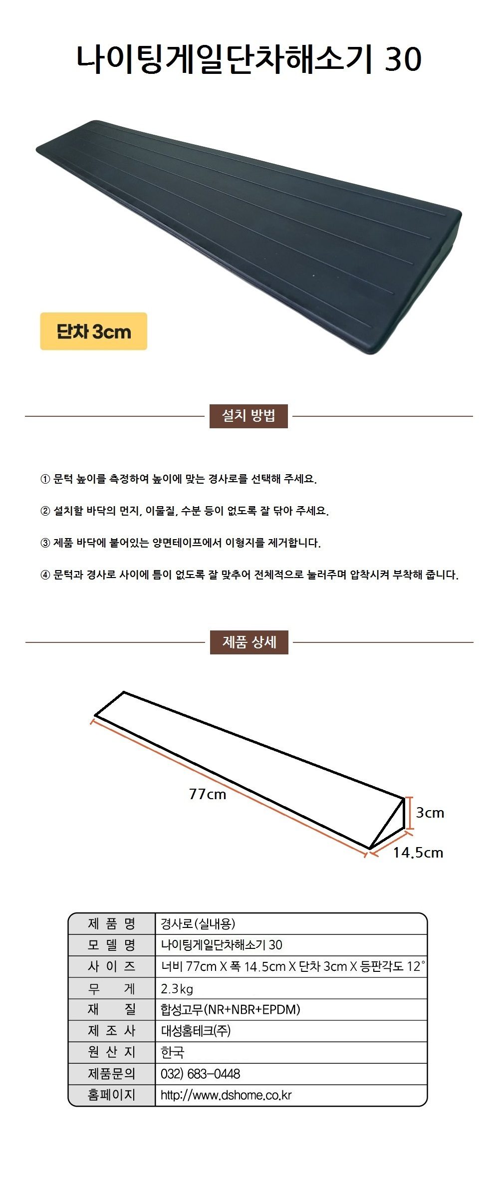 실내용 경사로 3cm 나이팅게일 단차해소기30 상세 이미지 1