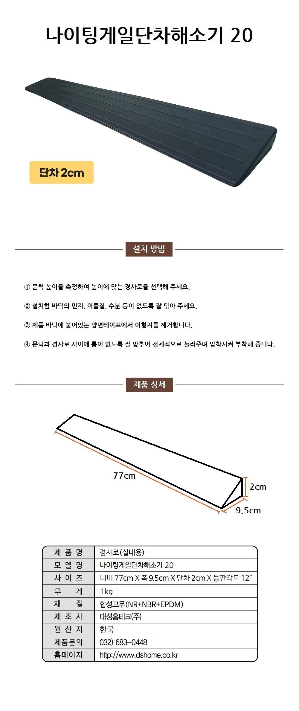 실내용 경사로 2cm 나이팅게일 단차해소기20 상세 이미지 1