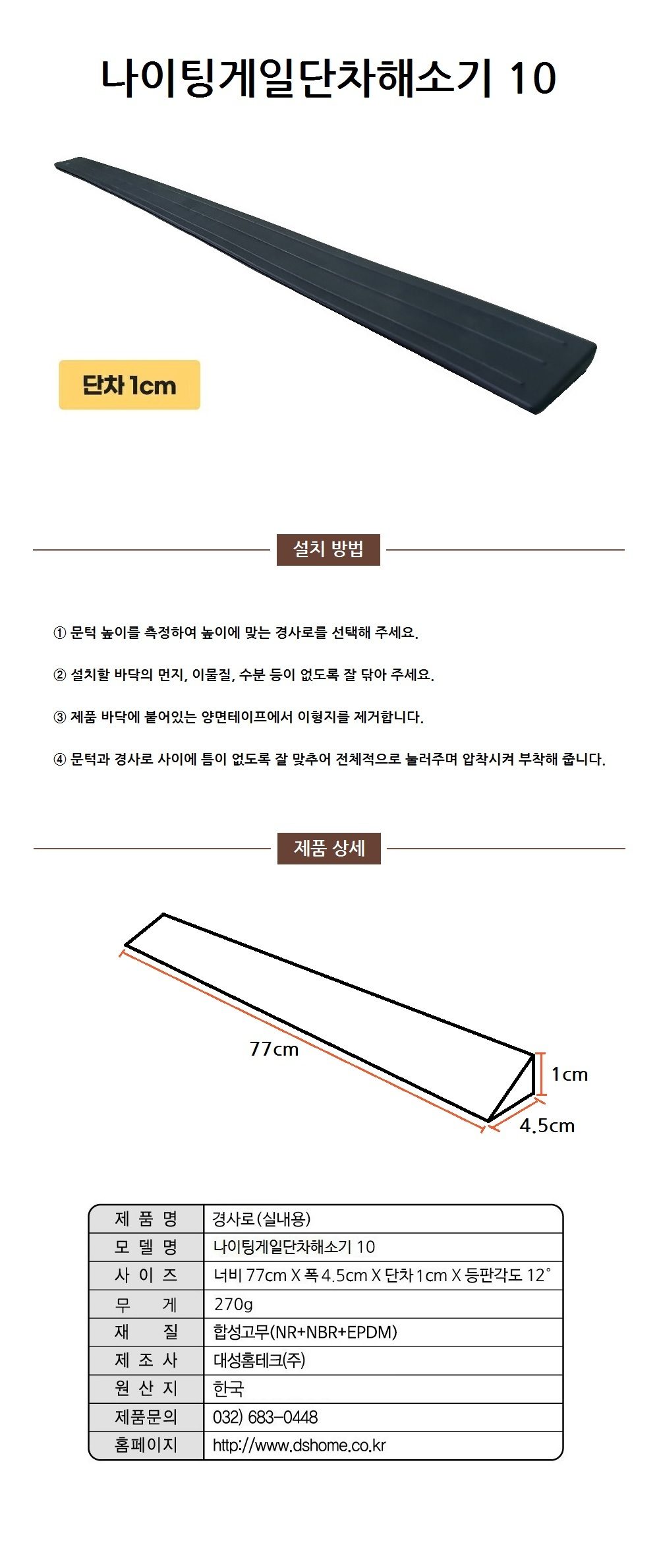실내용 경사로 1cm 나이팅게일 단차해소기10 상세 이미지 1